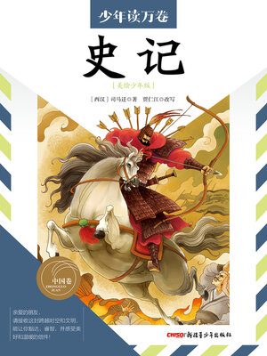 cover image of 史记